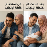 حلم الإنجاب لم يعد بعيدًا 👶🌿 خلطة الإنجاب الطبيعية❤️ للرجال والنساء 👩‍❤️‍👨