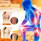 كريم علاج التهاب المفاصل بسم النحل من ArthroEase (خصيصًا لكبار السن وتوصي به AAOS)
