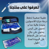 حافظ على سلامة الأنسولين مع حقيبة تبريد الأنسولين المحمولة⚡⚡