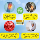 🔥 ودّع آلام المفاصل والعظام مع دهان الحنظل الطبيعي