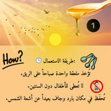 الشفاء بإذن الله في ملعقة من هذا العسل المبارك 🍯