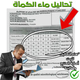 حذاري 🚨 ماء الكمأة للعيون الأصلي يباع في علبة مع التحاليل الطبية