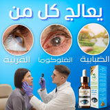 حذاري 🚨 ماء الكمأة للعيون الأصلي يباع في علبة مع التحاليل الطبية