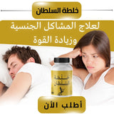 خلطة السلطان جودة اصلية 100% اشتري الأولى و احصل على الثانية مجانا✋