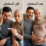 حلم الإنجاب لم يعد بعيدًا 👶🌿 خلطة الإنجاب الطبيعية❤️ للرجال والنساء 👩‍❤️‍👨