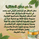🔥 ودّع آلام المفاصل والعظام مع دهان الحنظل الطبيعي