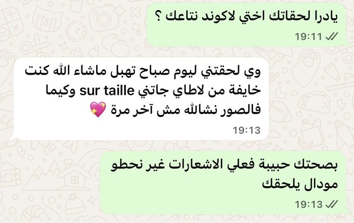 محادثة حقيقية مع عميلة