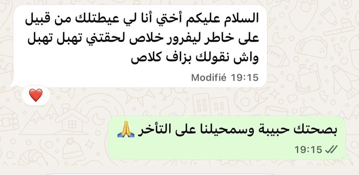 محادثة حقيقية مع عميلة